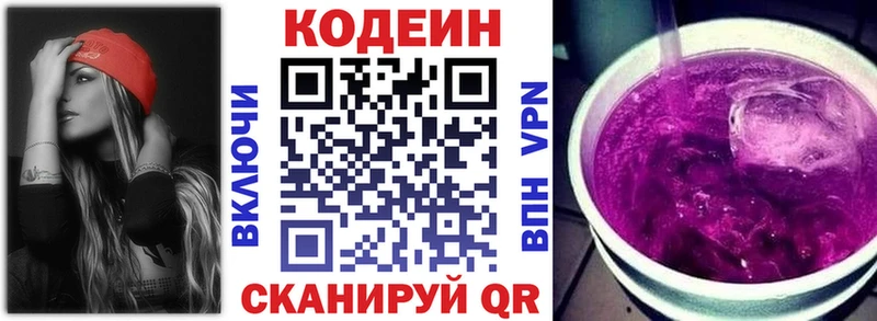 Кодеин Purple Drank  продажа наркотиков  hydra tor  Шарья 